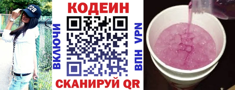 Кодеин Purple Drank  купить наркотики сайты  Можайск 